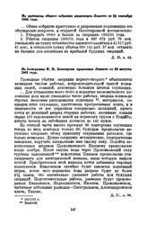 Из телеграммы И.Н. Белозерова правлению Лензото от 22 августа 1903 года