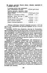 Из доклада правления Лензото общему собранию акционеров от 1 сентября 1903 года