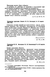 Телеграмма И.Н. Белозерова Н.И. Бояновскому от 18 августа 1906 года