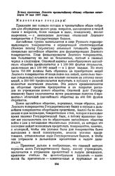 Доклад правления Лензото чрезвычайному общему собранию акционеров 10 мая 1907 года