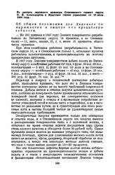 Из рапорта окружного инженера Олекминского горного округа П.Н. Александрова в Иркутское горное управление от 19 июля 1908 года