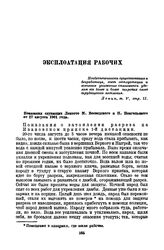 Показания служащих Лензото М. Воеводского и П. Понгельского от 27 августа 1901 года