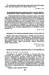 Из письма И.Н. Белозерова правлению Лензото от 22 ноября 1904 года