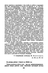 Из договора рабочих с Лензото на 1905/06 год