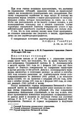 Письмо И.Н. Белозерова и И.М. Гавриловича правлению Лензото от 23 марта 1906 года