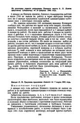 Забастовки на Нижнем прииске. Из донесения горного исправника Ленского округа Э.Л. Львова иркутскому губернатору от 16 февраля 1901 года