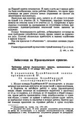 Забастовки на Прокопьевском прииске. Требования рабочих Прокопьевского прииска, предъявленные во время забастовки 9—16 января 1901 года