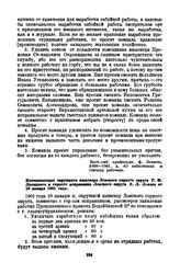 Забастовки на Прокопьевском прииске. Постановление окружного инженера Ленского горного округа Р.Ф. Левицкого и горного исправника Ленского округа Э.Л. Львова от 10 января 1901 года