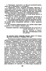 Забастовки на Прокопьевском прииске. Из донесения горного исправника Ленского округа Э.Л. Львова иркутскому губернатору от 16 февраля 1901 года