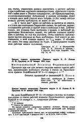 Забастовки на Прокопьевском прииске. Письмо горного исправника Ленского округа Э.Л. Львова Л.Ф. Грауману от 27 января 1901 года [2]