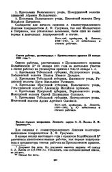 Забастовки на Прокопьевском прииске. Письмо горного исправника Ленского округа Э.Л. Львова Л.Ф. Грауману