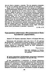 Однодневная забастовка в Феодосиевском управлении. Письмо Л.Ф. Граумана правлению Лензото от 12 апреля 1901 года