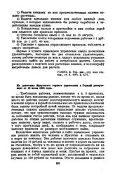 Забастовки на Весеннем прииске. Из донесения Иркутского горного управления в Горный департамент от 10 июля 1904 года