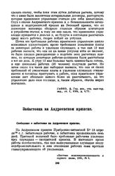 Забастовка на Андреевском прииске. Сообщение о забастовке на Андреевском прииске