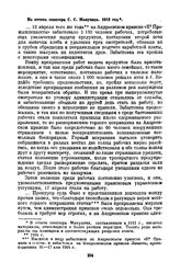 Забастовка на Андреевском прииске. Из отчета сенатора С.С. Манухина. 1912 год