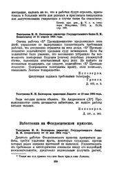 Забастовка на Андреевском прииске. Телеграмма И.Н. Белозерова правлению Лензото от 18 мая 1904 года