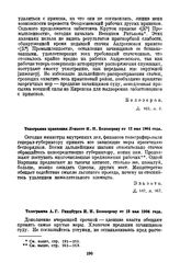 Забастовка на Феодосиевском прииске. Телеграмма правления Лензото И.Н. Белозерову от 12 мая 1904 года
