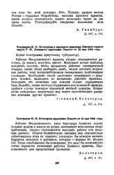 Забастовка на Феодосиевском прииске. Телеграмма И.Н. Белозерова правлению Лензото от 15 мая 1904 года