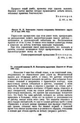 Забастовка на Феодосиевском прииске. Письмо И.Н. Белозерова горному исправнику Витимского округа от 18 мая 1904 года