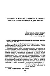 Письмо Главного промыслового управления в контору 3-й дистанции от 11 марта 1901 года