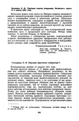 Телеграмма Л.Ф. Граумана иркутскому губернатору