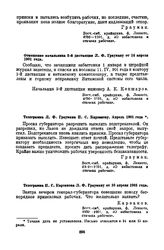 Телеграмма Л.Ф. Граумана П.С. Карзакову. Апрель 1901 года