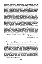 Из постановления IV съезда золотопромышленников Ленского горного округа от 17 декабря 1901 года