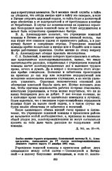 Особое мнение горного исправника Олекминской системы В.А. Александровича, высказанное на IV съезде золотопромышленников Ленского горного округа 17 декабря 1901 года