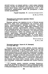 Телеграмма И.Н. Белозерова правлению Лензото от 25 мая 1904 года
