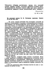 Из докладной записки И.Н. Белозерова правлению Лензото от 30 мая 1904 года