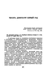 Из докладной записки А.Г. Гинцбурга министру юстиции С.С. Манухину от 8 марта 1905 года