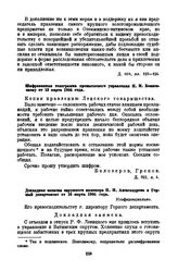 Шифрованная телеграмма промыслового управления Н.И. Бояновскому от 13 марта 1905 года