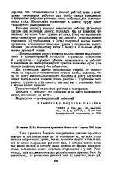 Из письма И.Н. Белозерова правлению Лензото от 9 апреля 1905 года