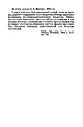 Из отчета сенатора С.С. Манухина. 1912 год [1]