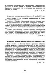 Из протокола заседания правления Лензото от 21 ноября 1908 года