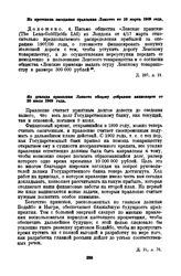 Из протокола заседания правления Лензото от 10 марта 1909 года