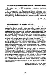 Из отчета сенатора С.С. Манухина. 1912 год [2]