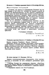 Из письма А.Г. Гинцбурга правлению Лензото от 20 сентября 1910 года