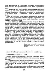 Письмо А.Г. Гинцбурга правлению Лензото от 1 мая 1911 года