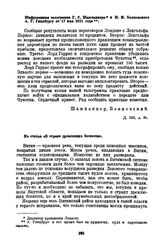 Из статьи «В стране дремлющих богатств»