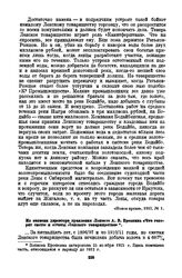 Из записки директора правления Лензото А.В. Еропкина «Что говорят сметы и отчеты Ленского товарищества». 25 ноября 1915 г.