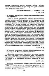 Из протокола, составленного окружным инженером Витимского горного округа К.Н. Тульчинским 20 января 1911 года