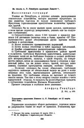 Из письма А.Г. Гинцбурга правлению Лензото. 1911 г.