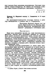 Прошение М. Шараповой сенатору А. Глищинскому от 15 марта 1911 года