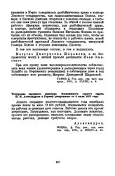 Телеграмма окружного инженера Олекминского горного округа П.Н. Александрова в Горный департамент от 5 июля 1911 года