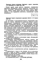 Телеграмма Лензото начальнику Иркутского горного управления С.К. Оранскому от 3 марта 1912 года