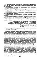 Из докладной записки рабочих Александро-невского прииска сенатору С.С. Манухину