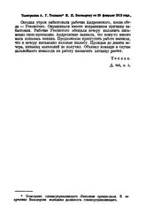 Телеграмма А.Г. Теппана И.Н. Белозерову от 29 февраля 1912 года