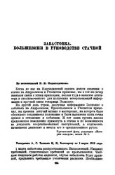 Телеграмма А.Г. Теппана И.Н. Белозерову от 1 марта 1912 года