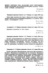 Телеграмма А.Г. Теппана правлению Лензото от 1 марта 1912 года